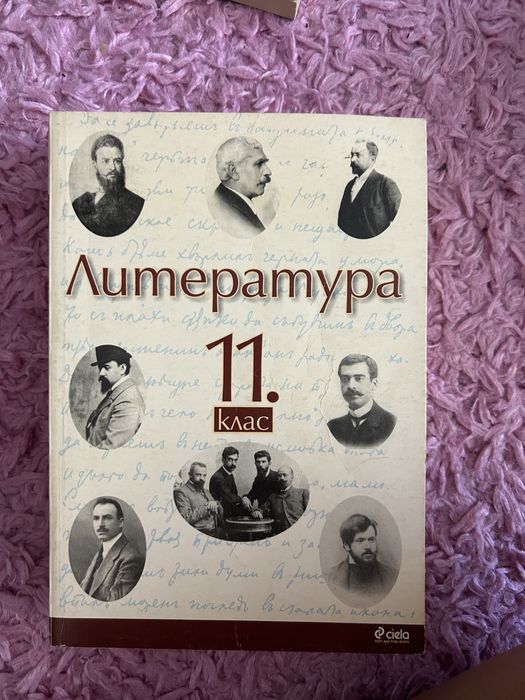 Помагала и учебници по литература