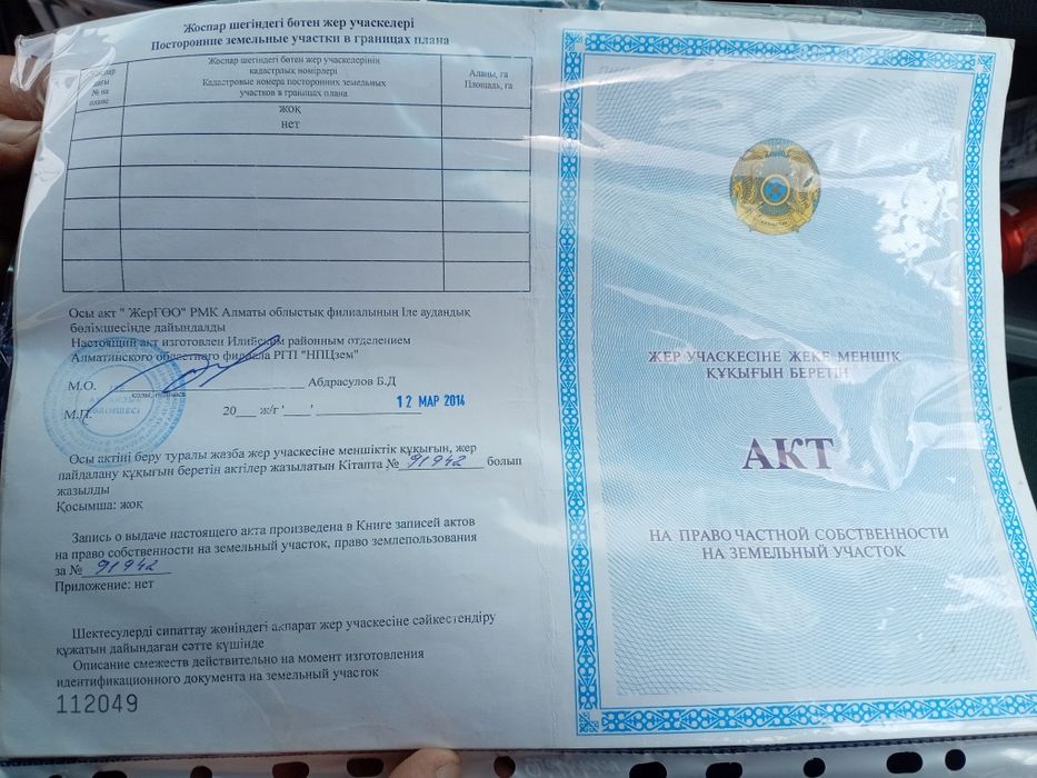 8 сотток жер сатылады