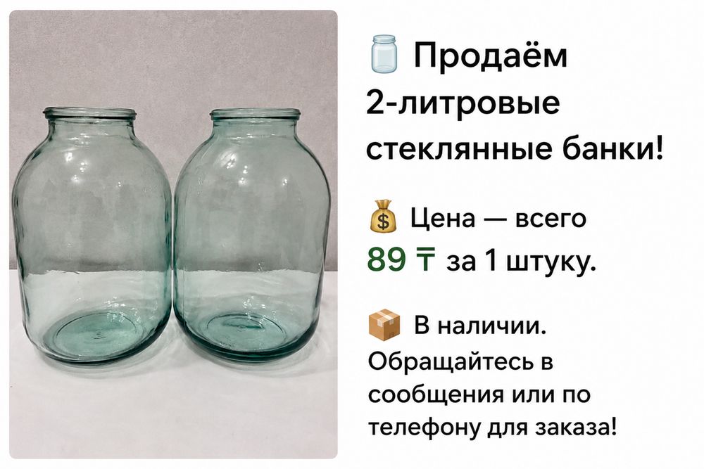 Продаём банки 2-литровые стеклянные