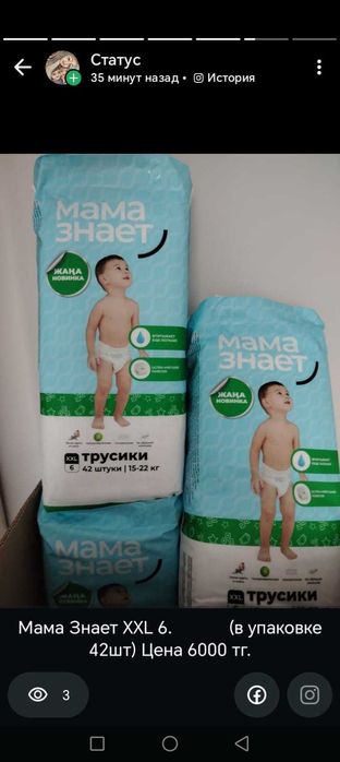 Продается памперсы трусики Мама знает