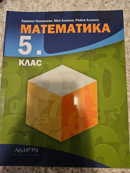 Продавам учебници за 5 клас