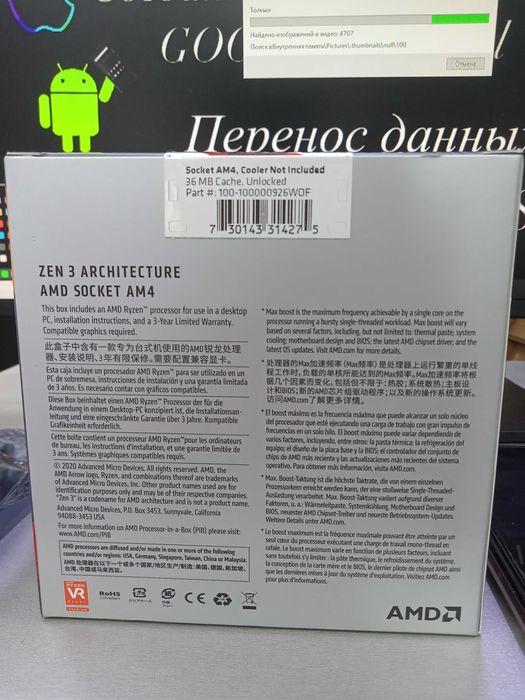 Процессор AMD Ryzon 7/5700