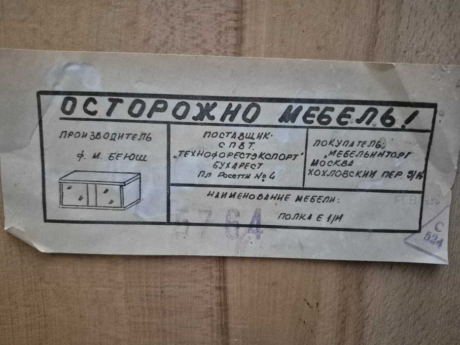 книжные полки Румыния