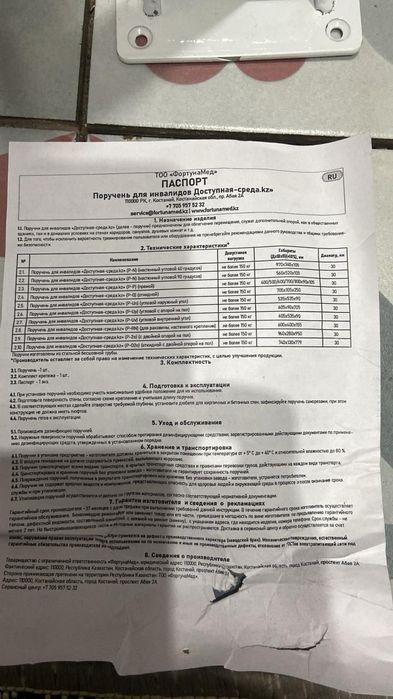 Продам новый поручень