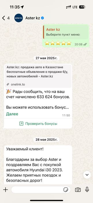 Продам бонусы астер авто 633 000