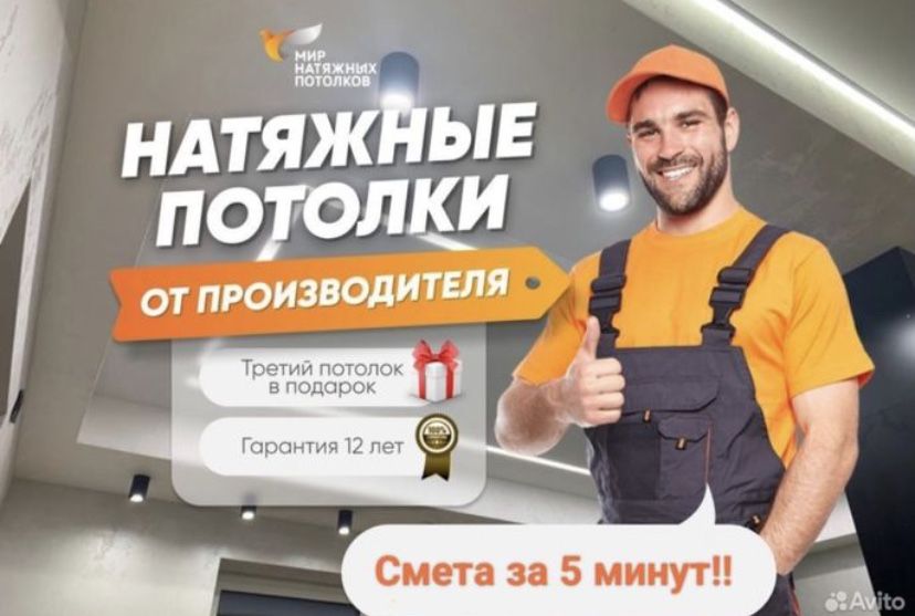 Натяжные потолки от 1000