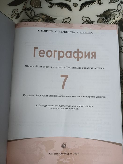 География 7 класс