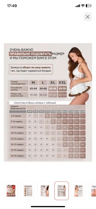 Продам бондаж для беременных НОВЫЙ