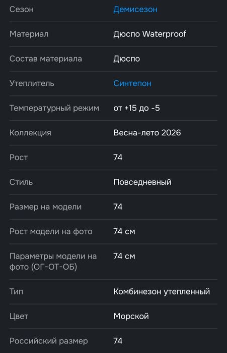 Продам детский комбинезон демисезон