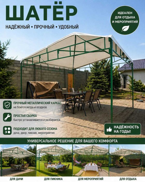 Каркас под навес / шатёр, усиленный металл.