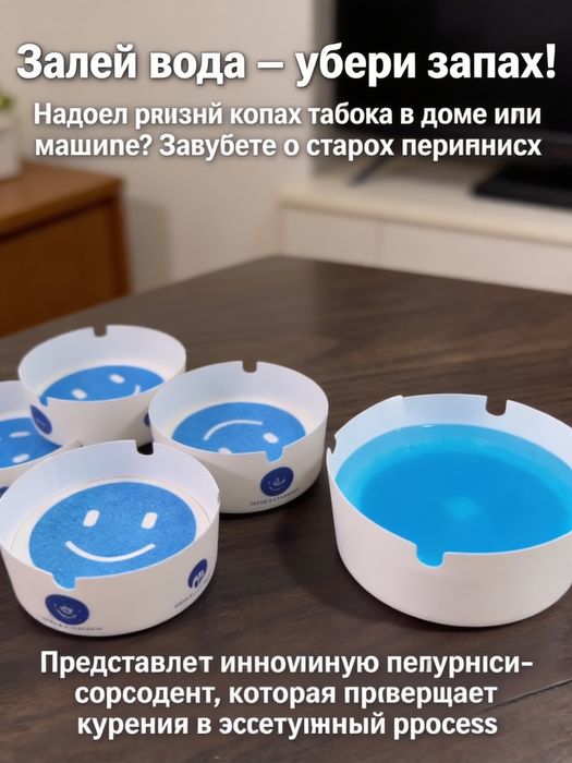 Умная пепельница-антизапах с парфюмированным эффектом (набор 25 шт)