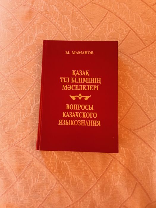 Ғылыми әдебиет кітаптарын сатамын!