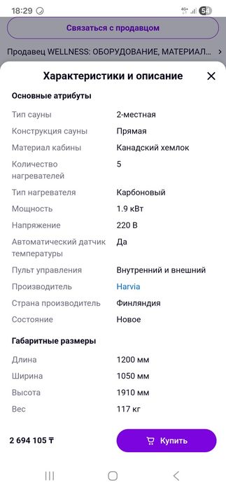 Кабинка марки HARVIA