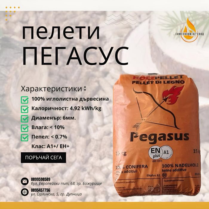 Пелети клас А1 Симеонови 02