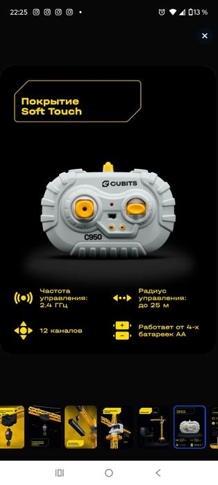 Игрушечный башенный кран