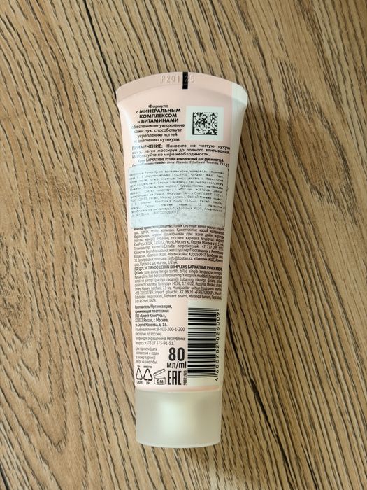 Крем «Бархатные ручки»