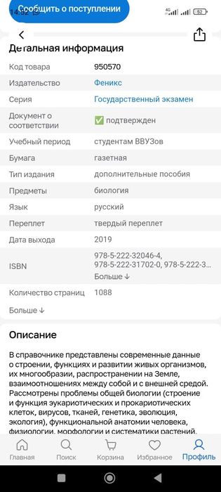 Учебник Биология для поступающих в вузы