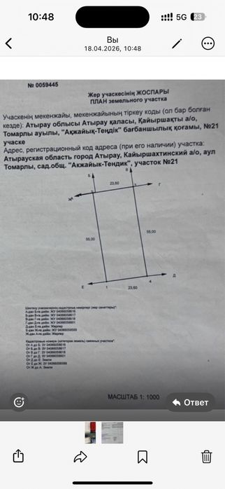 Земельный участок постоянным гос актом