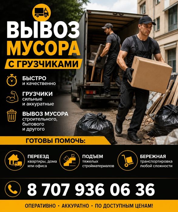 Вывоз Мусора Караганда Недорого