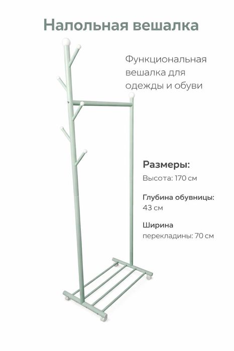 Рейл. Вешало. Вешалка для одежды и обуви