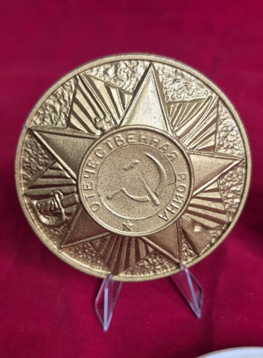 Сувенирная медаль “Отечественная война 1941–1945”