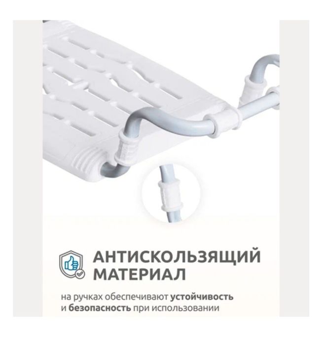 Сиденье для ванной