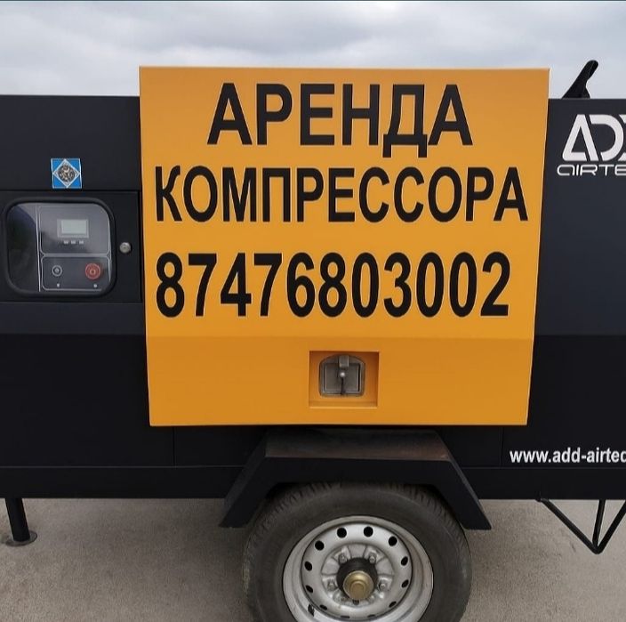 Аренда Генератора - компрессора , (Дизель-бензин)