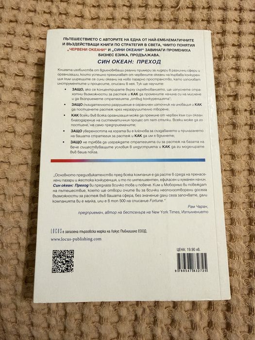 Книга Син океан преход