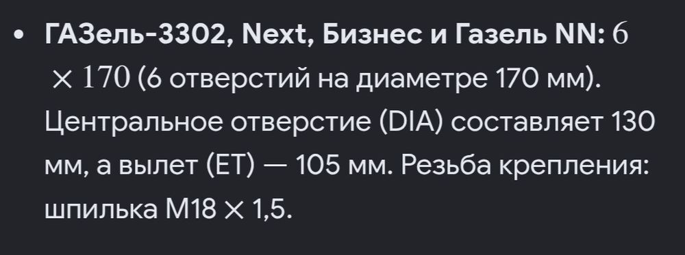 Диск на газель 6×170