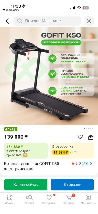 Беговая дорожка