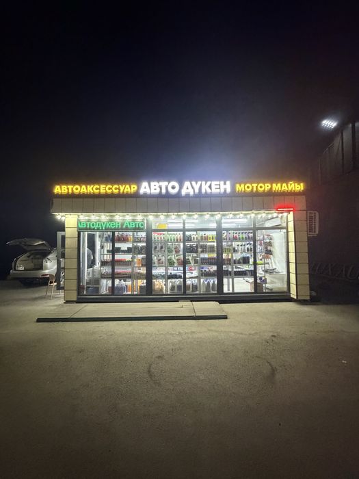 Магазин автоаксессура