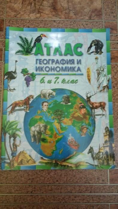 Атлас по География за 6. и 7.клас