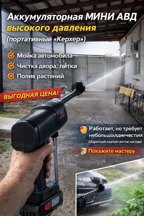Akkumulyatorli suv purkagich (portativ “karcher”) продаю мини карчер