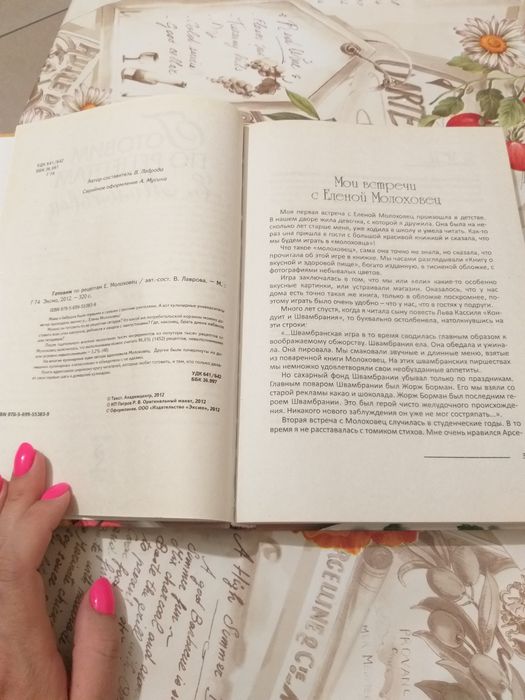 книга рецептов Елены Молоховец