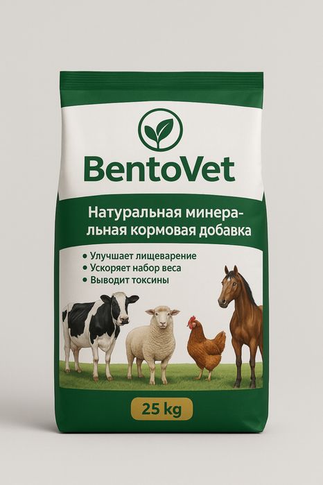 Bentonite - чорва ва парранда учун озука кушимчаси.