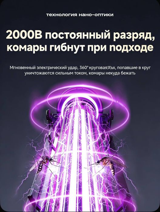 Лампа от комаров и мух