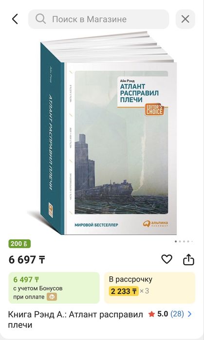 Атлант расправил плечи