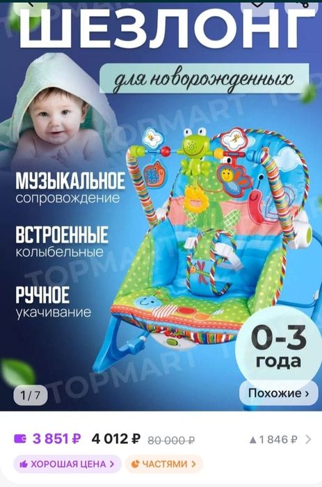 Шезлонг-качалка детский