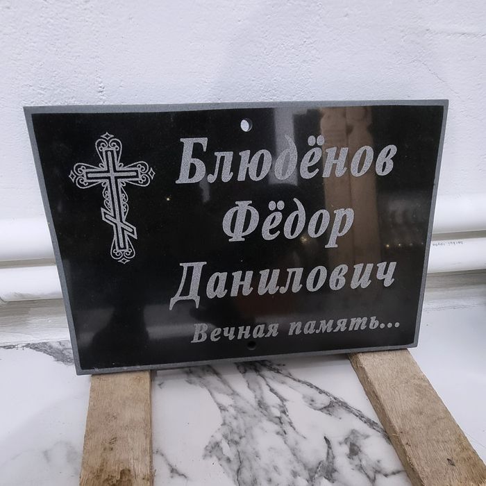 Таблички на крест, памятник,гранит, установка