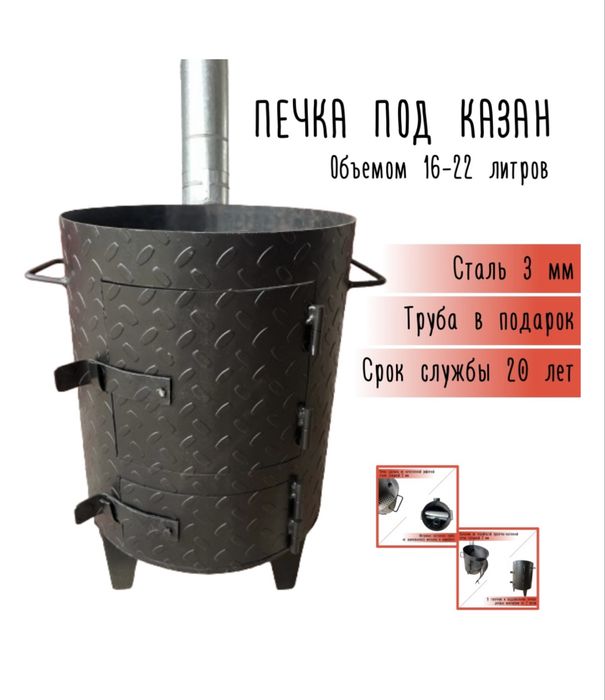 Продам казан с печкой