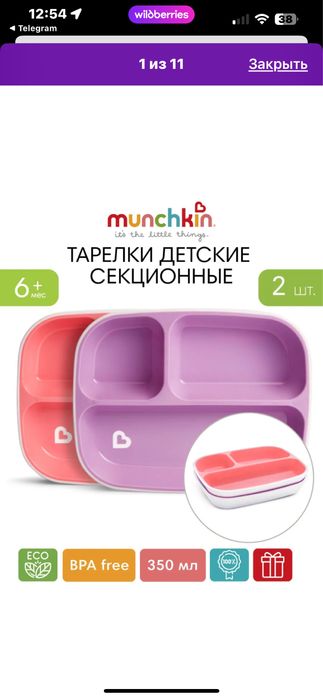 Тарелки от фирмы MUNCHKIN!