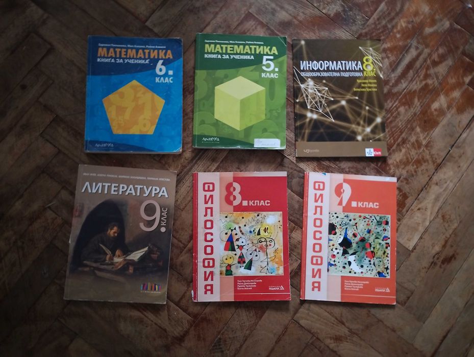Учебници 5-9 клас