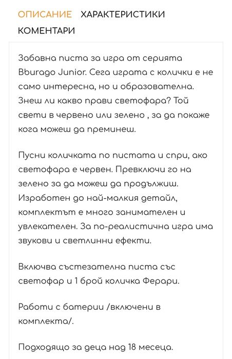 Писта за игра Ferrari със светофар