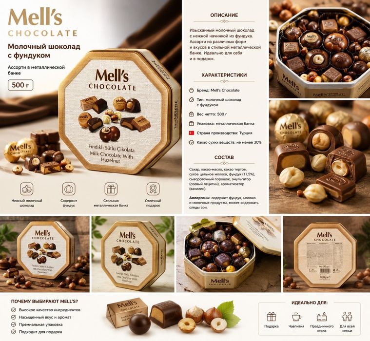 Mell’s Chocolate — Fındıklı Sütlü Çikolata, 500 г