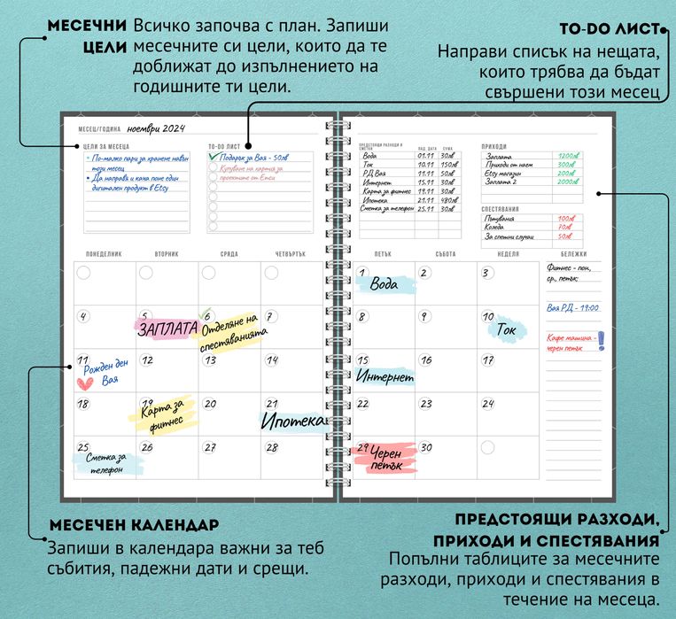 Финансов планер, тефтер за бюджет, следене на приходи разходи
