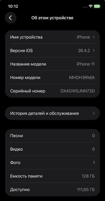 Apple Iphone 11 128GB АКБ-75%