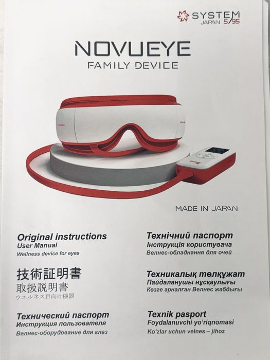 NovuEye - японский массажер