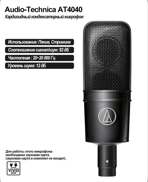 Студийний микрофон Audio-Technica AT4040