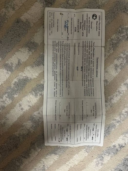 Часы Мак Тайм...