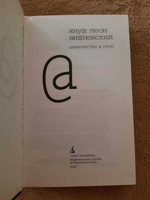 Книга "Одиночества в Сети"